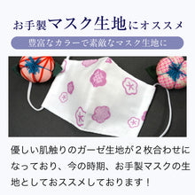 画像をギャラリービューアに読み込む, 【本日発送】【即日発送】 てぬぐい 日本製てぬぐい 手ぬぐい ガーゼ ガーゼてぬぐい 綿100% コットン 洗濯できる 手拭い 手ぬぐいますく ますく ハンドメイド ハンドタオル 在庫あり