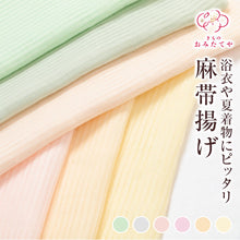 画像をギャラリービューアに読み込む, 夏用帯揚げ 夏 帯揚げ 麻 絽 涼し気 加藤萬 みふじ きもの 夏用 夏着物 上質 単衣 帯あげ 名古屋帯 おしゃれ カジュアル 和装小物 帯あげ 夏物 着付け小物 紗 絽 お稽古 夏祭り 夏支度 小紋 紬 浴衣 ゆかた 夏用帯揚げ