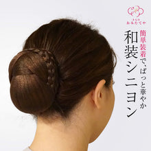 画像をギャラリービューアに読み込む, 【お試し価格】和装 ウィッグ 髪飾り つけ毛 黒 コーム 成人式 結婚式 和服 訪問着 留袖 お茶会 お団子 フラダンス 社交ダンス ウィッグ 髪飾り