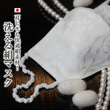 画像をギャラリービューアに読み込む, 耳ひもも快適 絹素材 シルクマスク 絹マスク 和装 洗える絹マスク 両面絹 日本製 国内製品 洗えるマスク シルク100% 抗菌 通気性 絹100% ガーゼ アトピー 肌にいい 子供 大人 和装 着物屋マスク 和服 保湿 吸湿 通気 白 シンプル 上品 uvカット 布マスク 夏用 冬用 通年