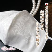 画像をギャラリービューアに読み込む, 耳ひもも快適 絹素材 シルクマスク 絹マスク 和装 洗える絹マスク 両面絹 日本製 国内製品 洗えるマスク シルク100% 抗菌 通気性 絹100% ガーゼ アトピー 肌にいい 子供 大人 和装 着物屋マスク 和服 保湿 吸湿 通気 白 シンプル 上品 uvカット 布マスク 夏用 冬用 通年
