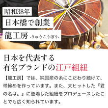 画像をギャラリービューアに読み込む, 帯締め 帯〆 正絹 龍工房 普段 おしゃれ用 夏 単衣 兼用 浴衣 夏着物 おしゃれ
