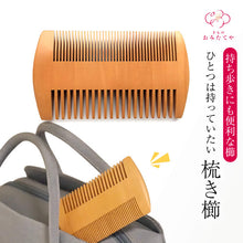 画像をギャラリービューアに読み込む, 【期間限定おまけ付き】つげ櫛 くし 櫛 両歯 粗歯 コーム 短い毛 あほ毛 ヘアアレンジ ヘアピン 着物 髪飾り ボリューム アップ かんざし アップ 盛る髪型 盛りヘア 簡単 ハーフアップ用 盛り髪ベース まとめ髪 簡単 アレンジ 持ち運び くし サラサラ 髪