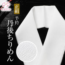 画像をギャラリービューアに読み込む, 丹後縮緬 半衿 半襟 正絹 絹 白 地紋 ふっくら 縮緬 ちりめん 着物 留袖 衿秀 付下げ 紬 小紋 着物全般 普段 お稽古 生地 肌ざわり 衿元 綺麗 お出掛け 半襟 おしゃれ 成人 式 大人 子供 着物 半襟 成人式 半衿 長襦袢 振袖 女性 和服 和装小物 フォーマル カジュアル