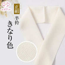 画像をギャラリービューアに読み込む, きなり 生成り 半衿 半襟 正絹 絹 白 地紋 ふっくら 縮緬 ちりめん 着物 留袖 衿秀 付下げ 紬 小紋 着物全般 普段 お稽古 生地 肌ざわり 衿元 綺麗 お出掛け 半襟 おしゃれ 成人 式 大人 子供 着物 半襟 成人式 半衿 長襦袢 振袖 女性 和服 和装小物 フォーマル カジュアル