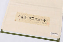 画像をギャラリービューアに読み込む, 名古屋帯 未仕立て 新品 白鷹 紬 山形 米沢 9寸 雪花織 織 お洒落