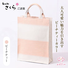 画像をギャラリービューアに読み込む, ときめく淡い可愛さ 和風 手提げバッグ a4 縦型 絹100% 日本製 着物 和装バッグ 着物 バッグ エコバック サブバッグ トート お茶席 お稽古 お出かけ 手提げ トートバッグ 布 丈夫 レディース フォーマル カジュアル 浴衣 着物バッグ 利休バッグ