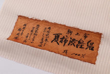 画像をギャラリービューアに読み込む, 夏柿渋 柿渋 生紬 夏 紬 夏着物 着物 正絹 夏紬