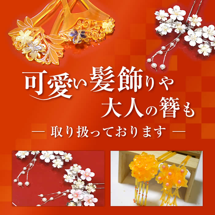 大ぶり 鼈甲 簪 本鼈甲 かんざし 白甲 べっ甲 437 和装 着物 髪飾り 柔かい