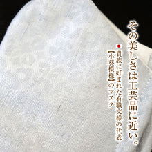 画像をギャラリービューアに読み込む, 日本製 マスク シルクマスク 絹マスク 絹 麻 熱中症対策 熱中症 近江麻 近江麻抗菌マスク ますく 洗える  白 大人 子供  無地 繰り返し使える
